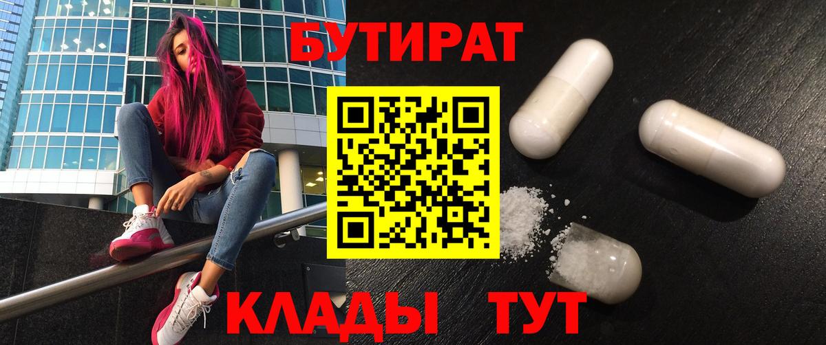 Бутират Butirat Вичуга