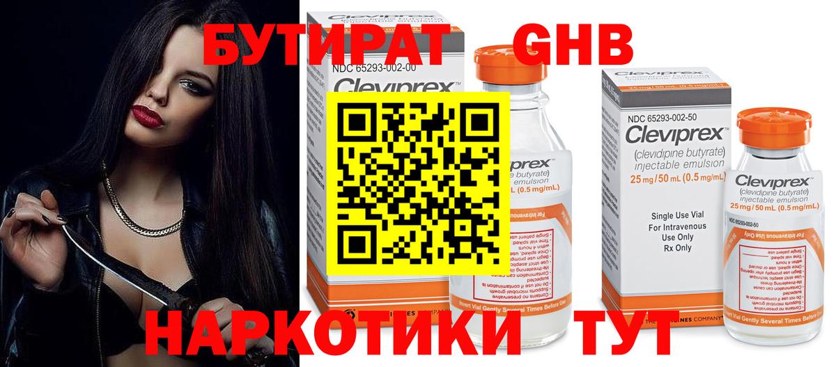 Вичуга  БУТИРАТ 99%  Вход с VPN 