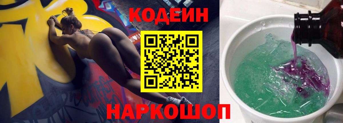 Вичуга  Кодеиновый сироп Lean Purple Drank  Кодеиновый сироп Lean напиток Lean (лин)  Вход с VPN 