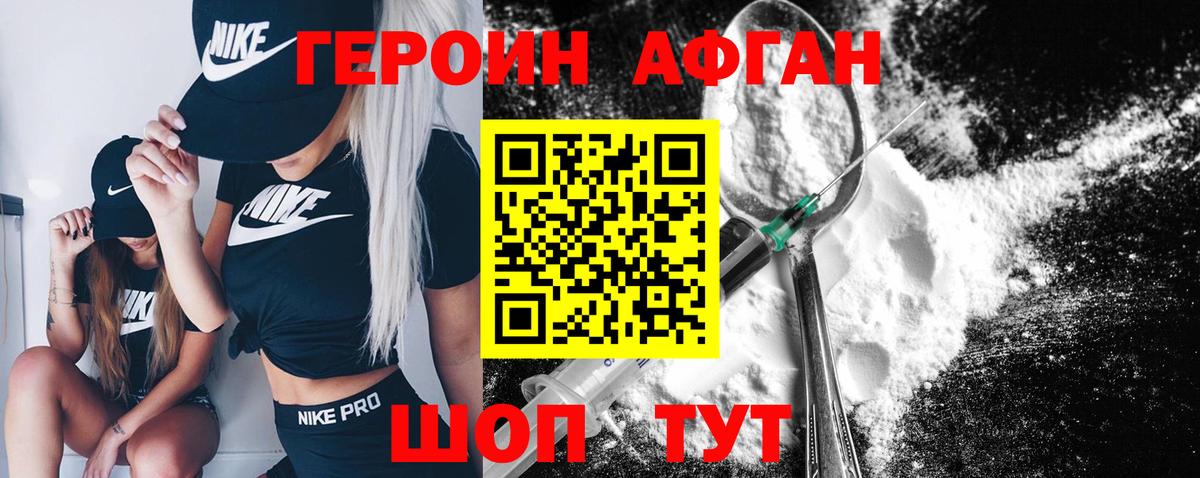 ГЕРОИН Heroin  Вход с VPN  Вичуга 