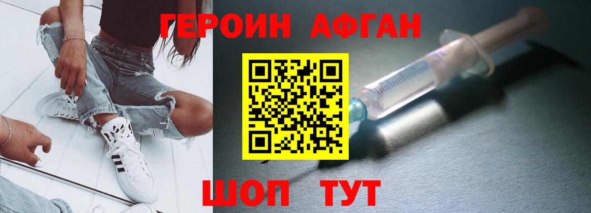ГЕРОИН хмурый Вичуга