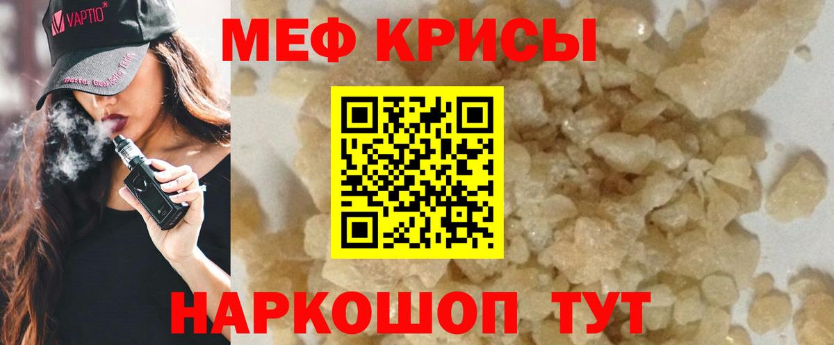 Меф мяу мяу кристаллы Вичуга